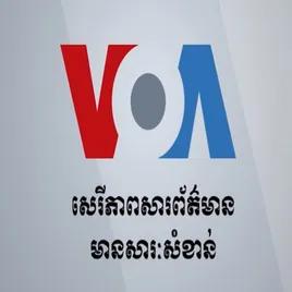 VOA Khmer