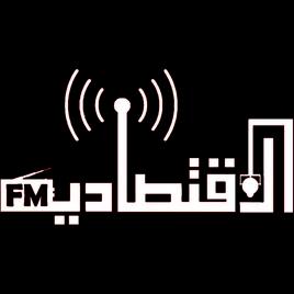 الأقـتـصـاديـة افـ ام 93.3